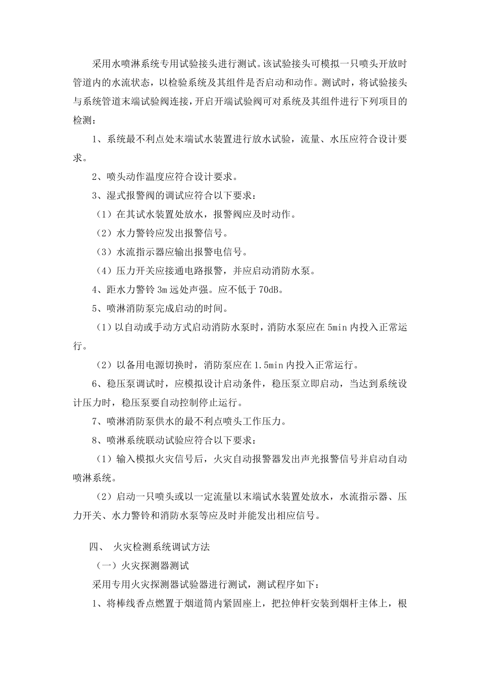 消防水系统调试方案_第3页