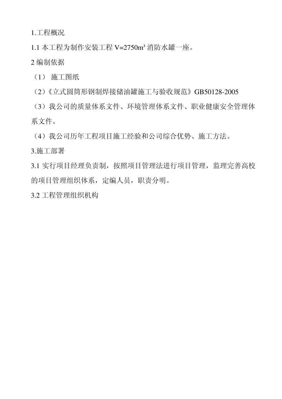 消防水罐施工方案_第2页