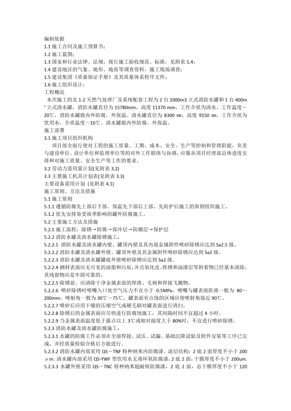 消防水罐防腐保温方案_第2页