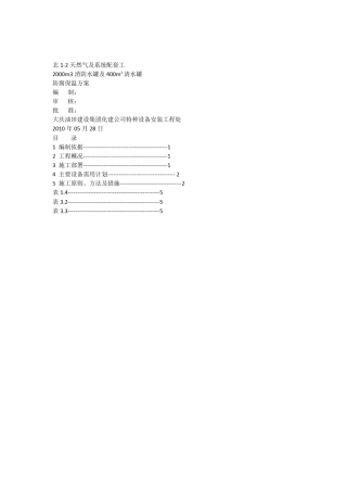 消防水罐防腐保温方案