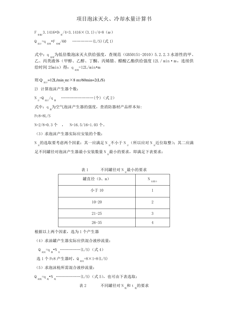 消防水量计算_第2页