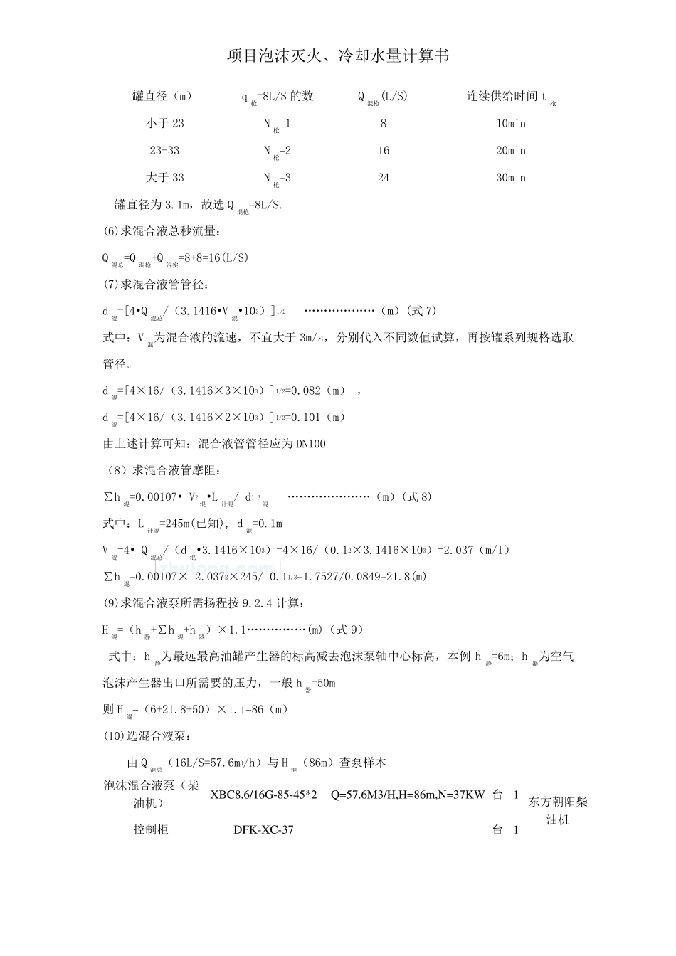 消防水量计算_第3页