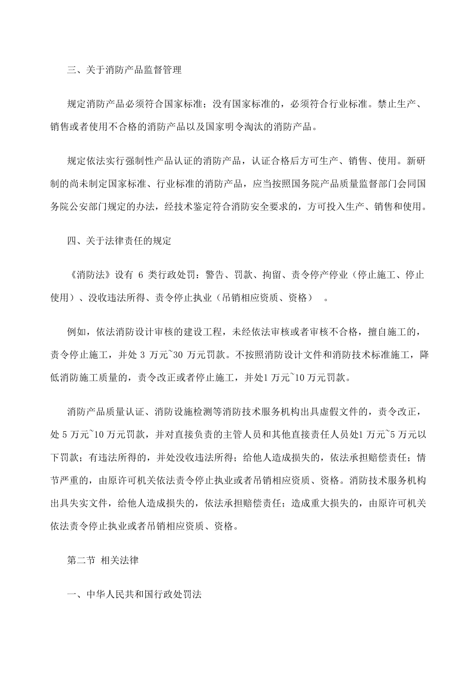 消防法及相关法律法规_第2页