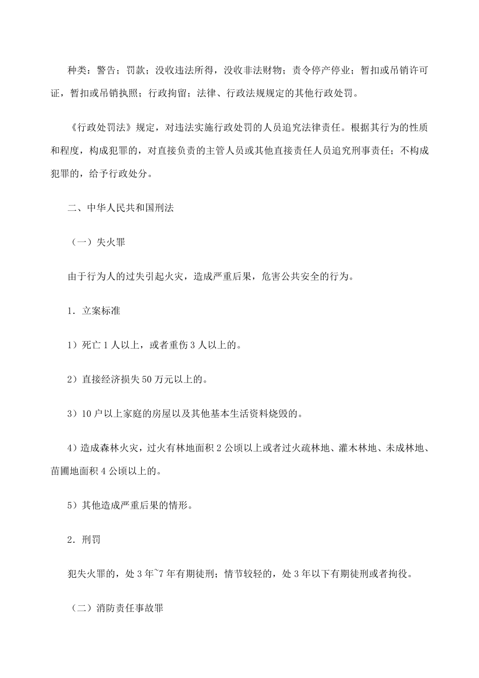 消防法及相关法律法规_第3页