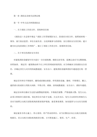 消防法及相关法律法规