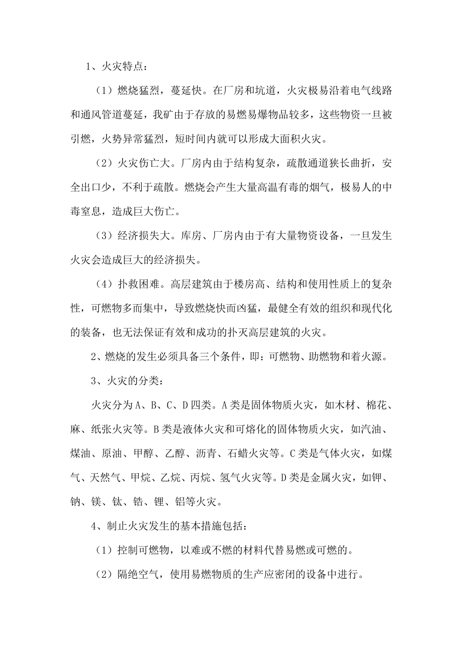 消防法有关规定_第2页