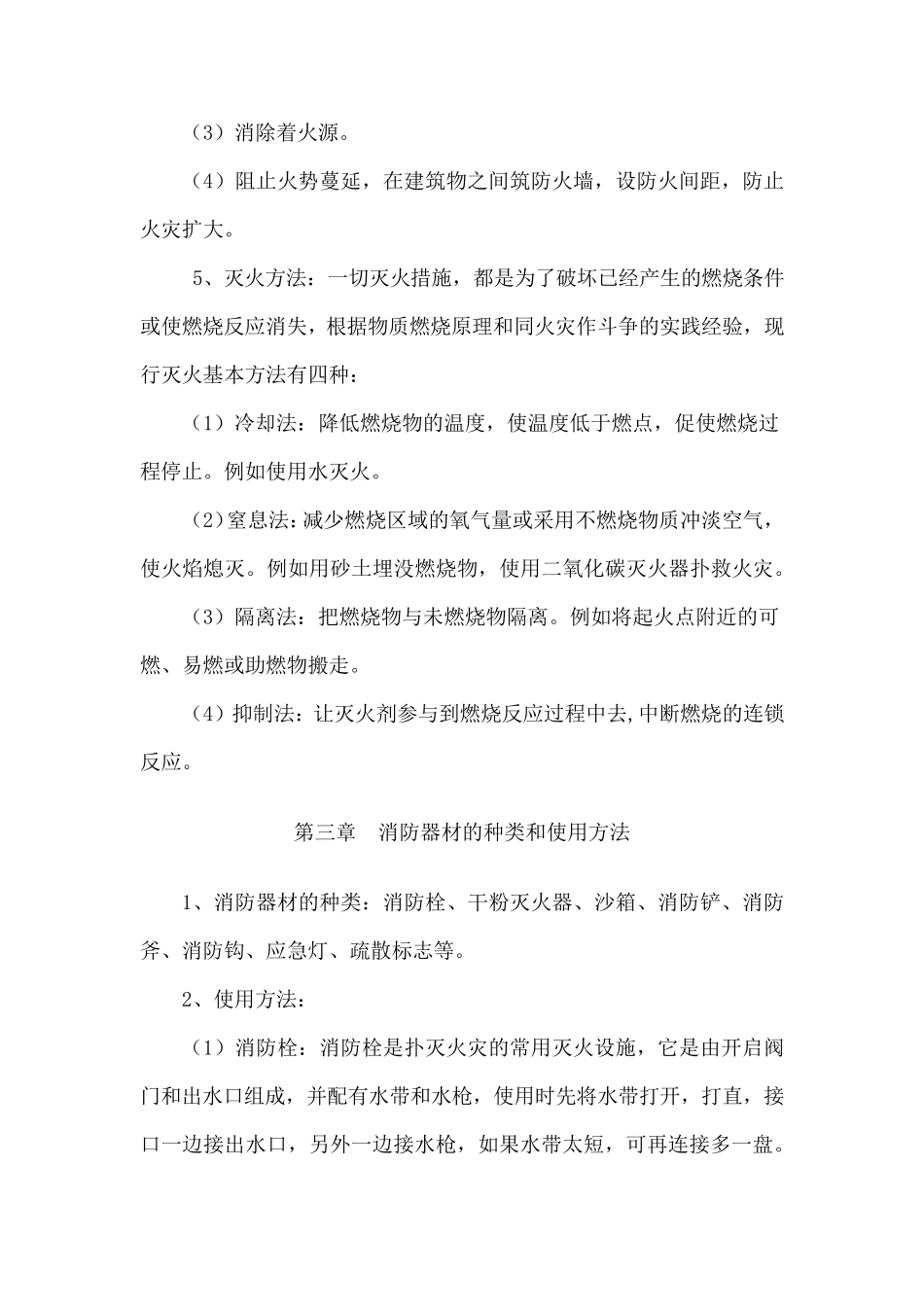 消防法有关规定_第3页