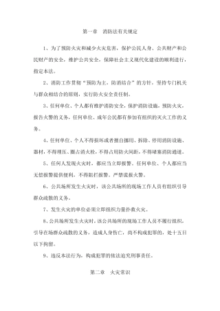 消防法有关规定