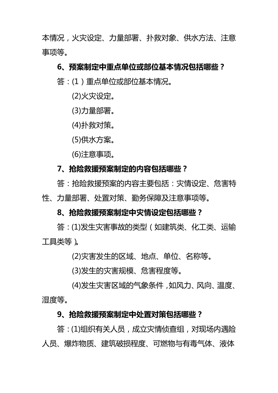 消防法律法规知识_第2页