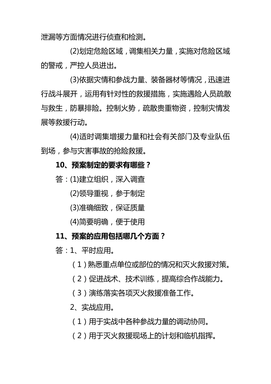 消防法律法规知识_第3页