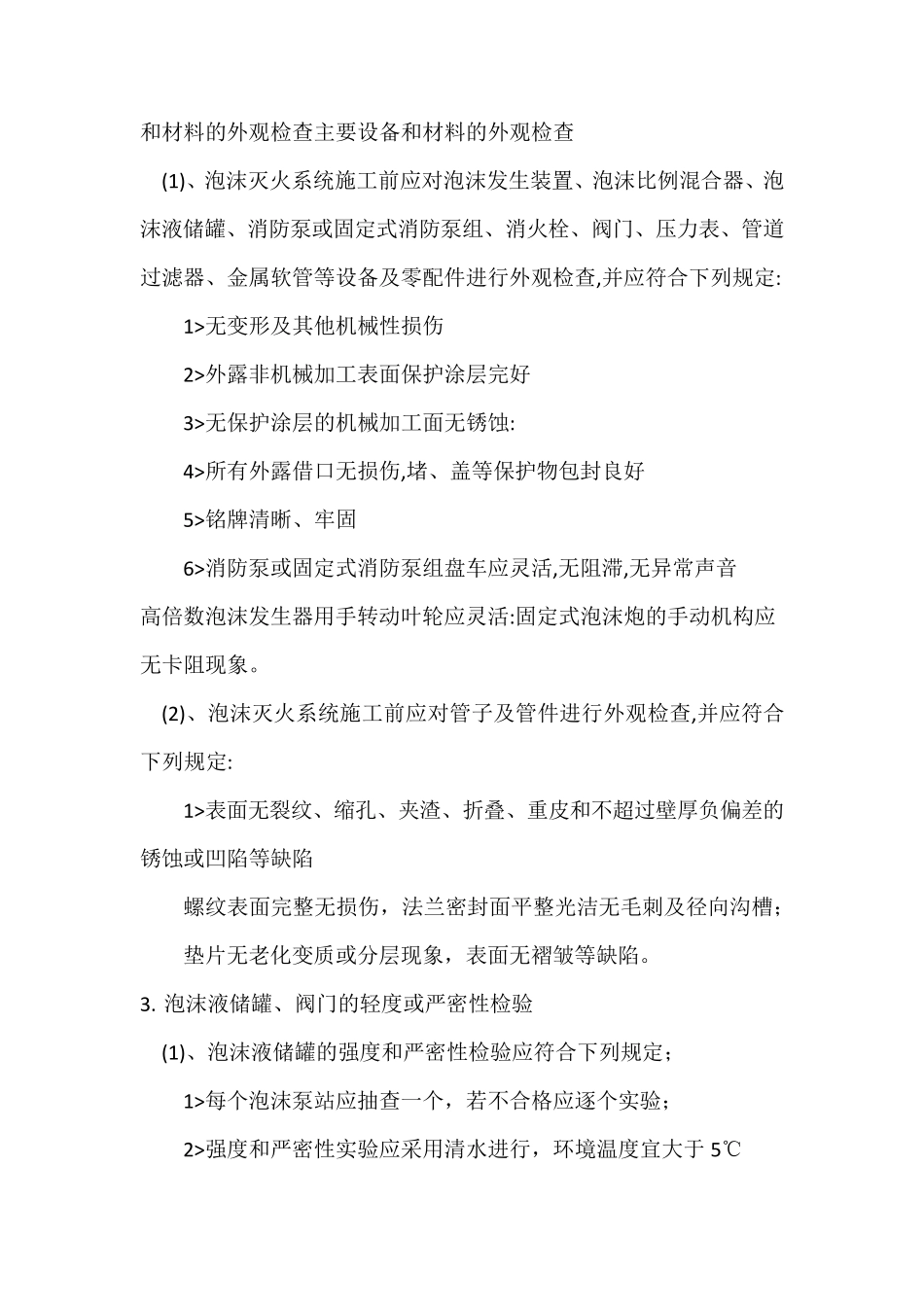 消防泡沫灭火系统施工方案_第2页