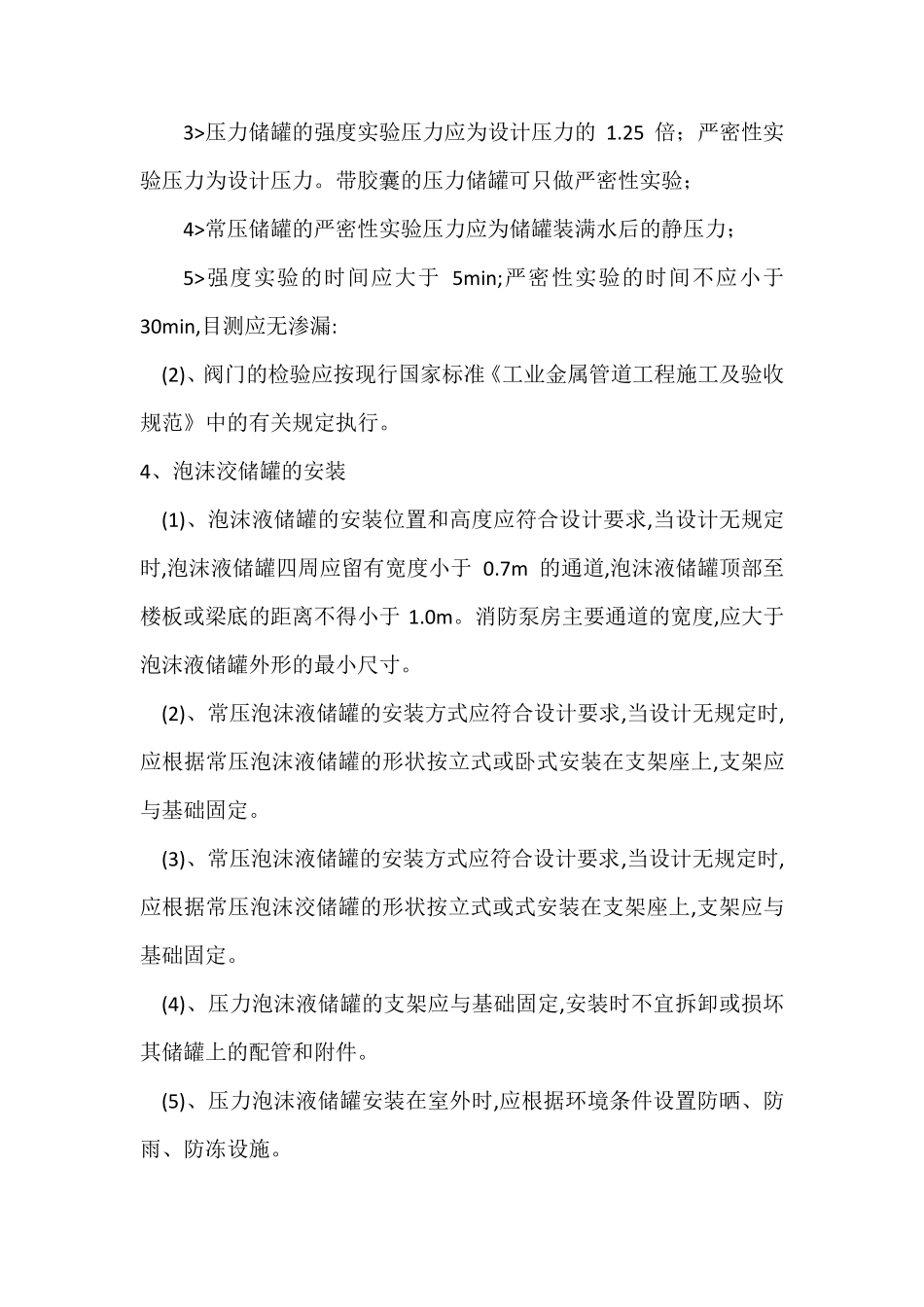 消防泡沫灭火系统施工方案_第3页