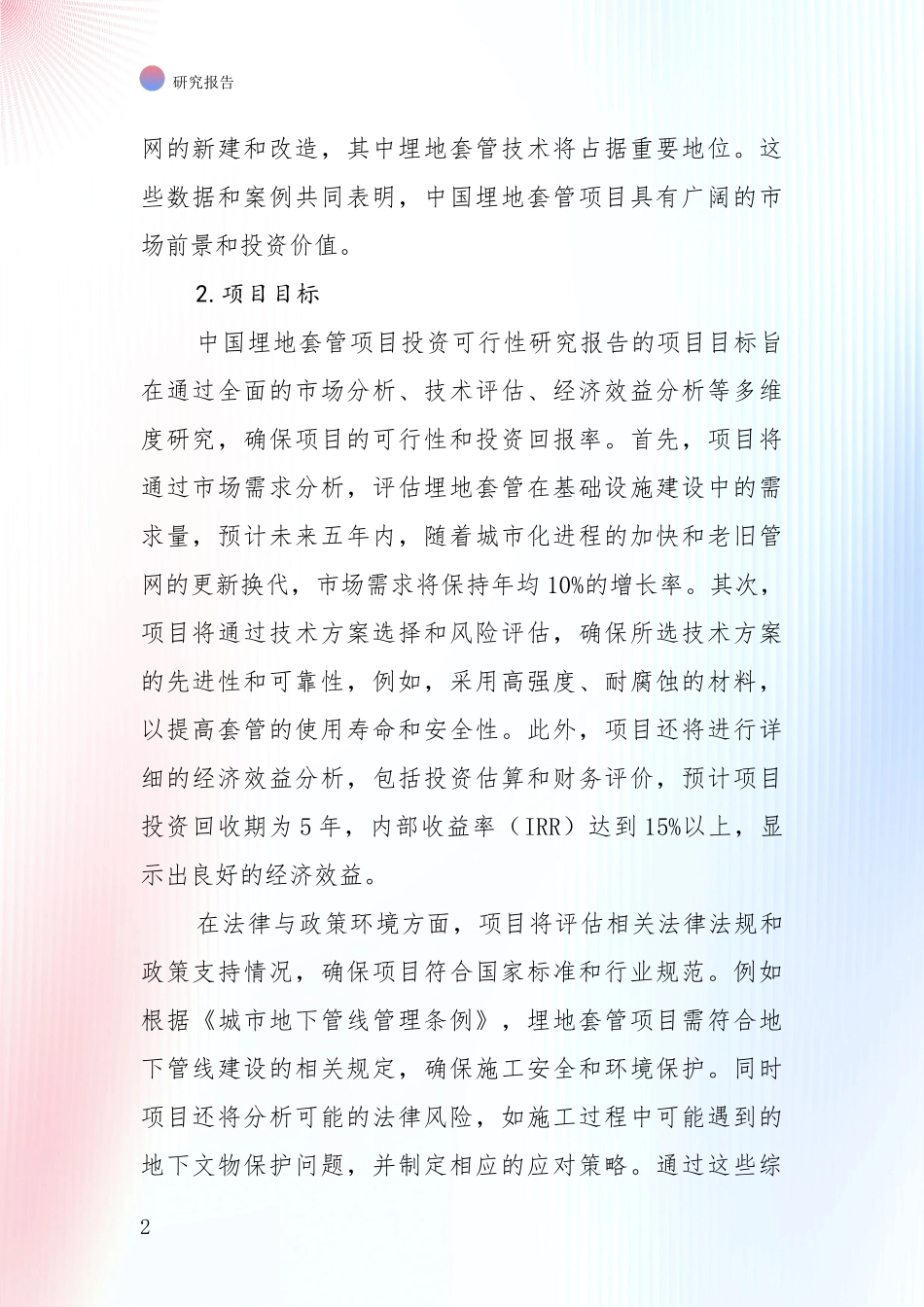2024-2025年埋地套管行业未来发展趋势及前景展望深度调研报告_第2页