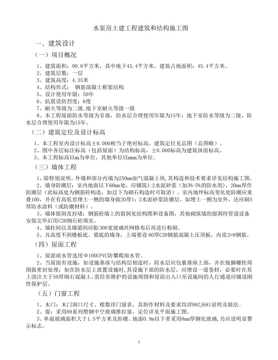 消防泵房及水池样图_第1页