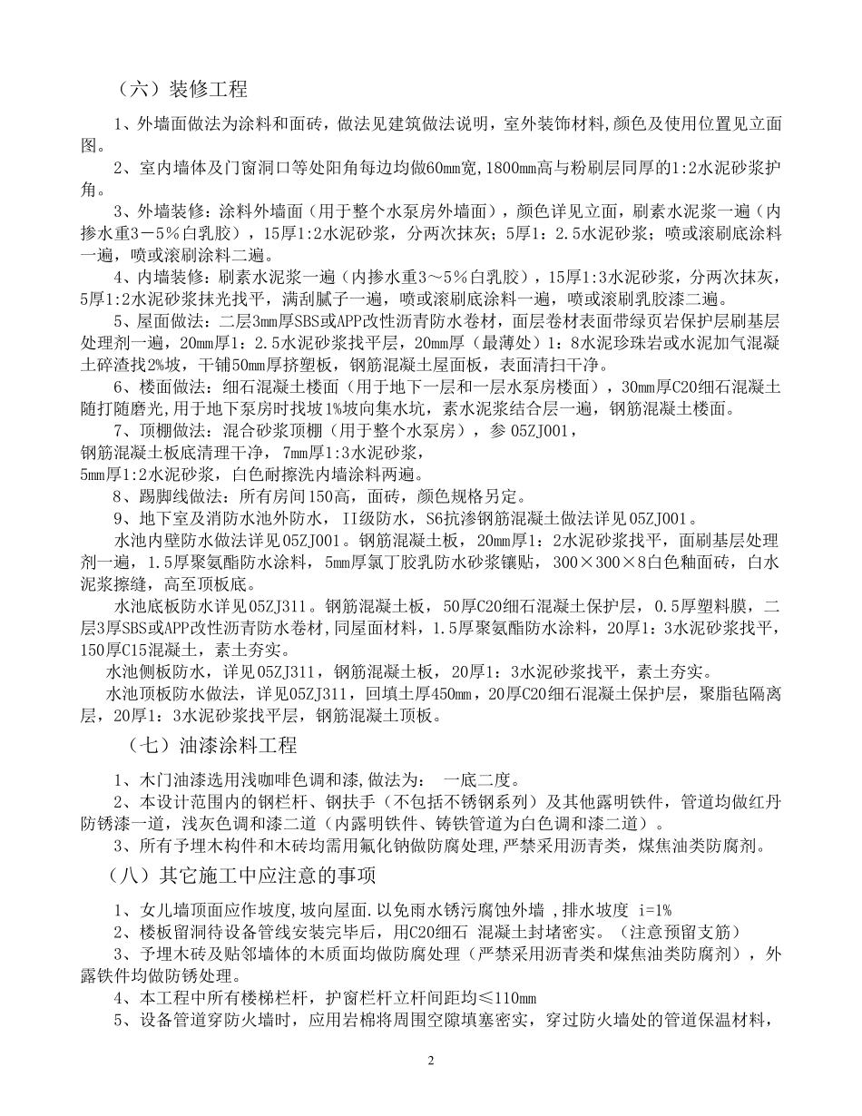 消防泵房及水池样图_第2页