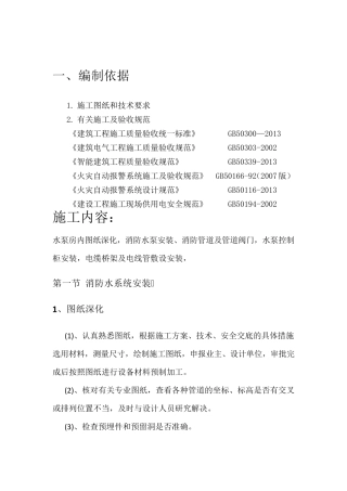 消防泵房施工方案