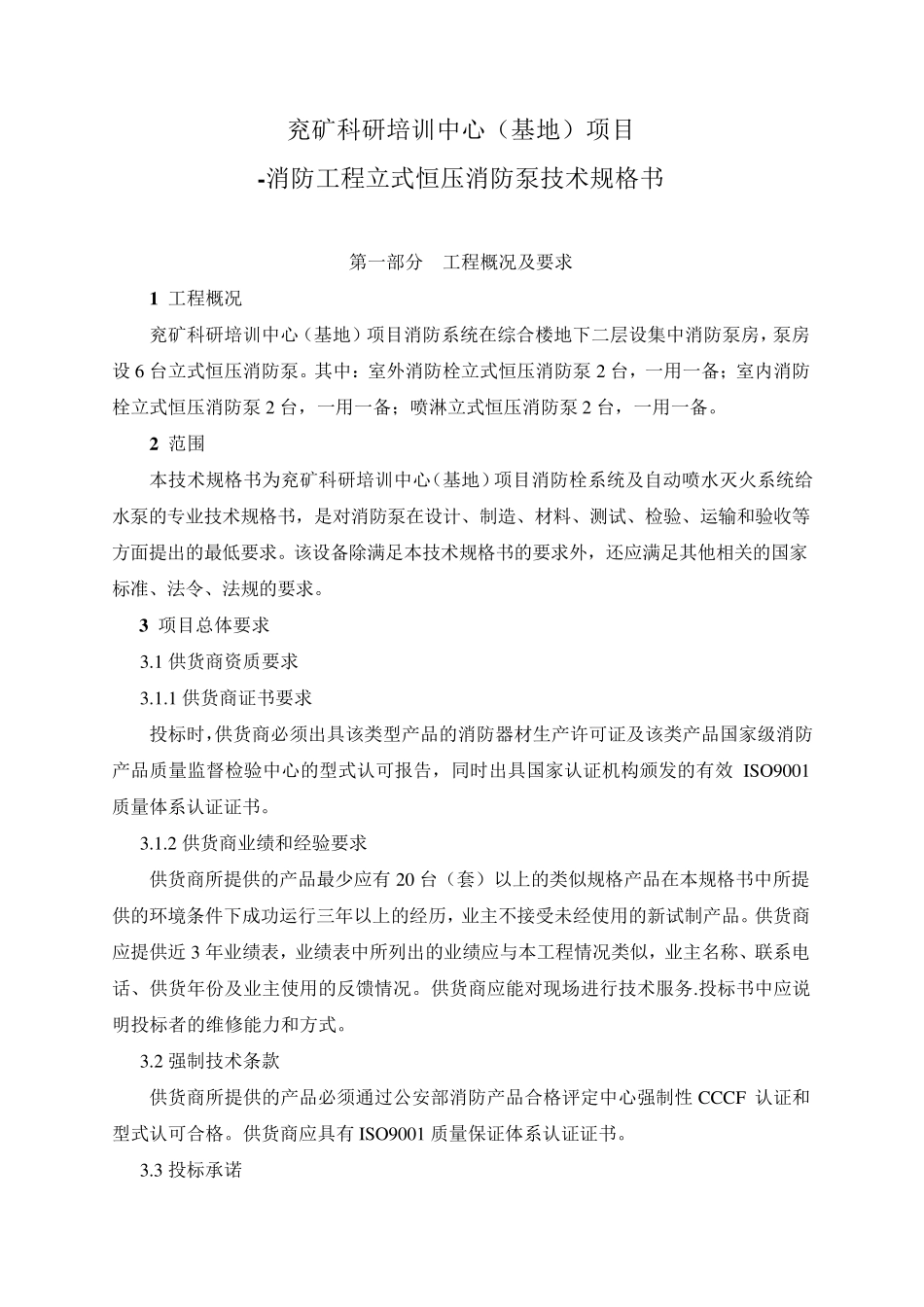 消防泵技术规格书_第1页