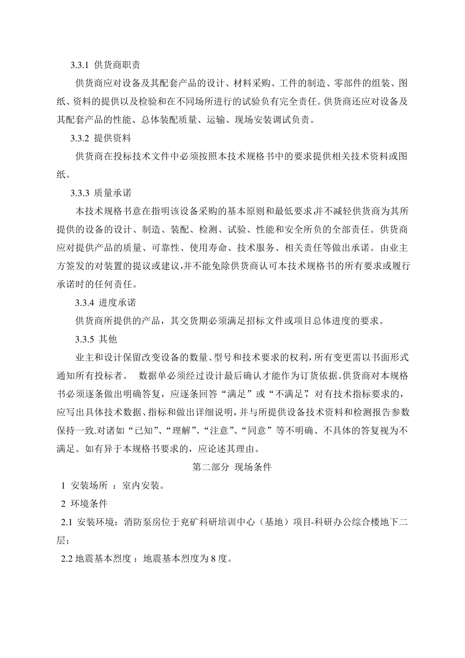 消防泵技术规格书_第2页