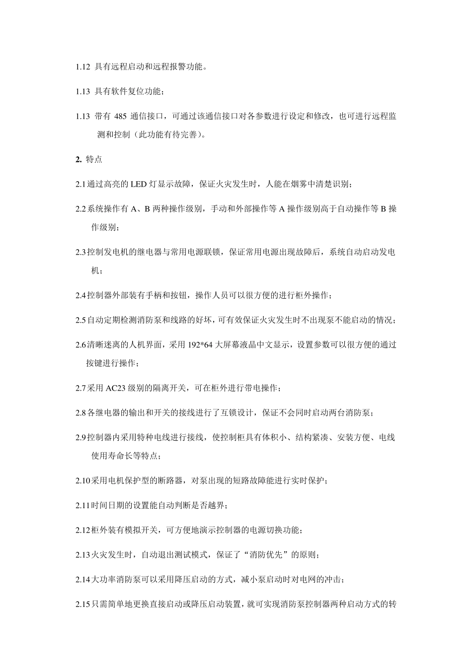 消防泵控制器使用说明书_第2页