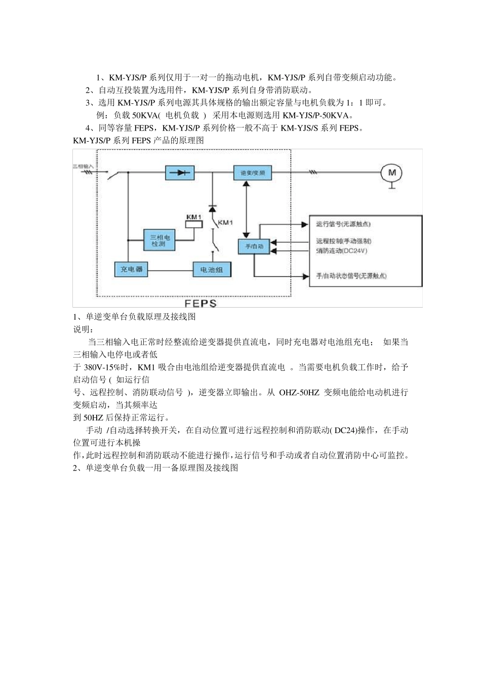 消防泵控制柜接线图_第2页