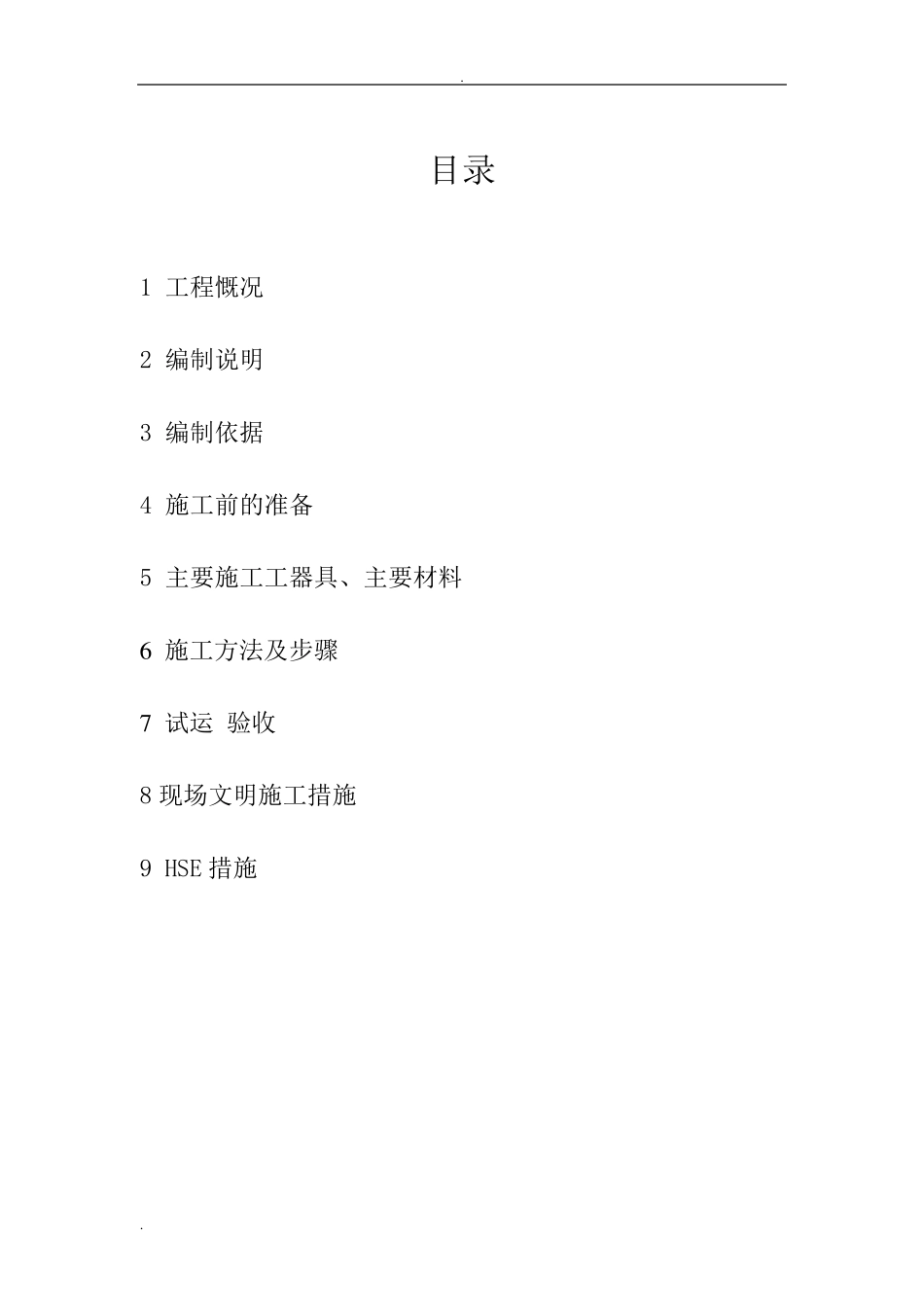 消防泵检修方案_第2页