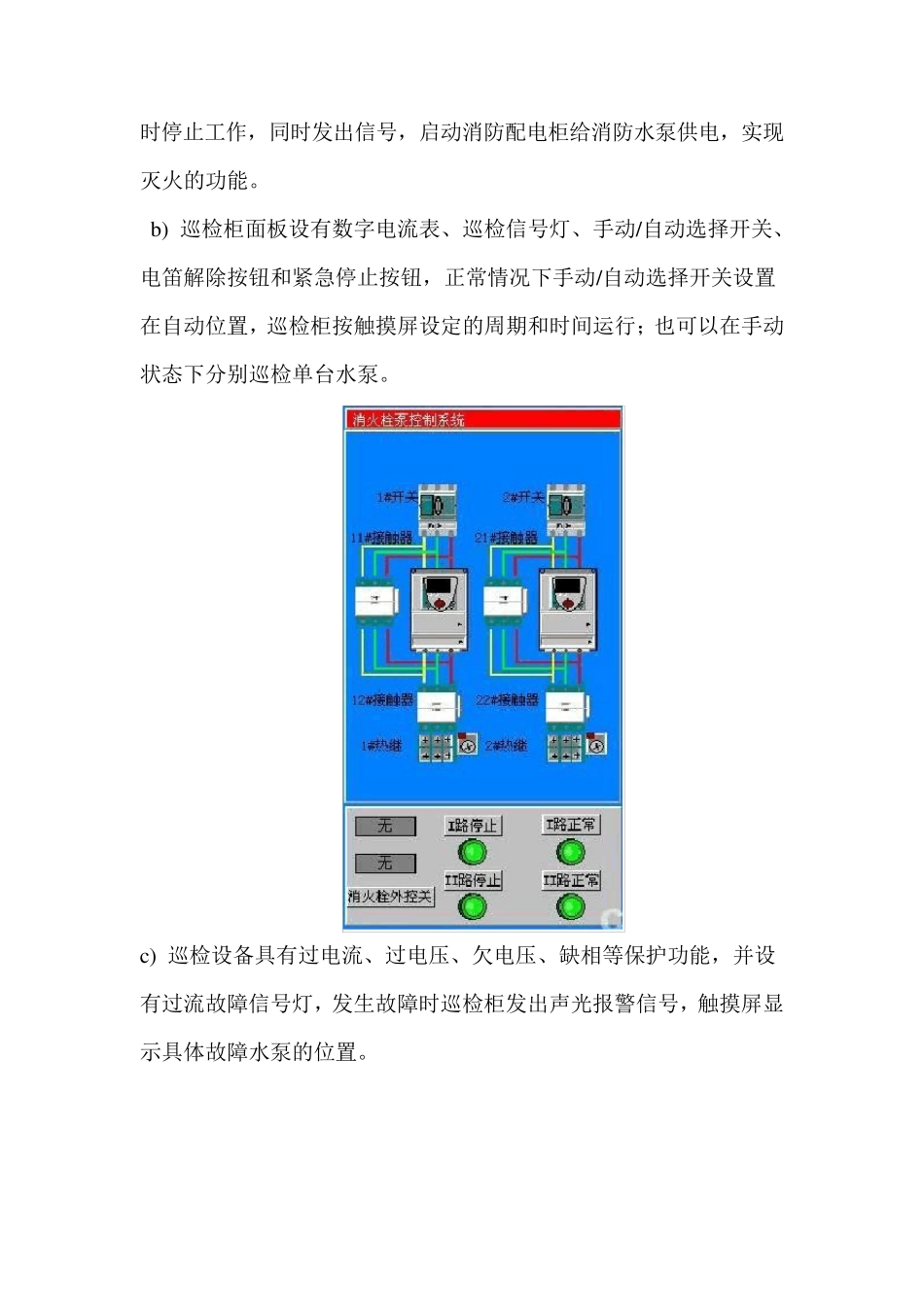 消防泵自动巡检方案_第3页