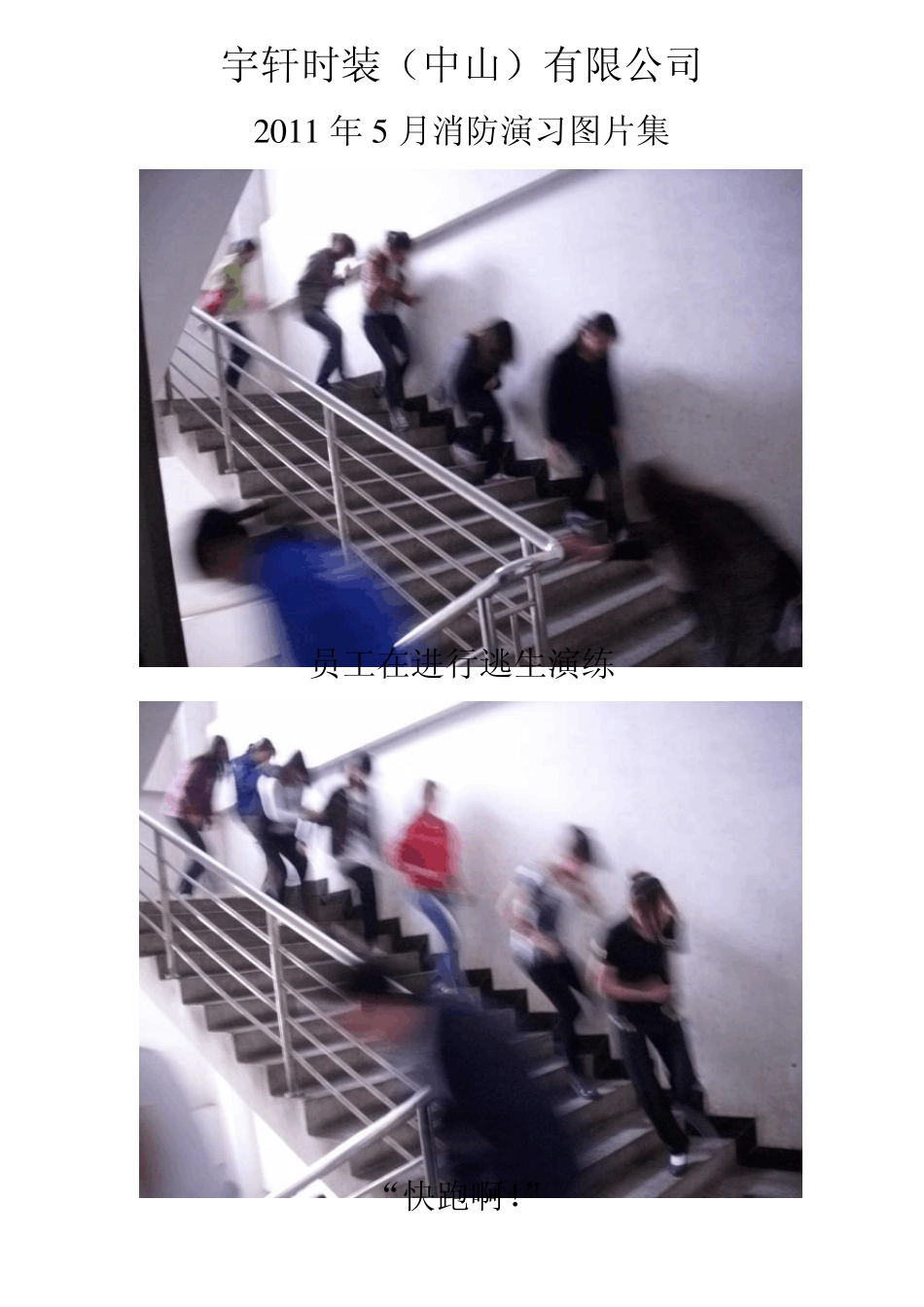 消防演习图片_第1页