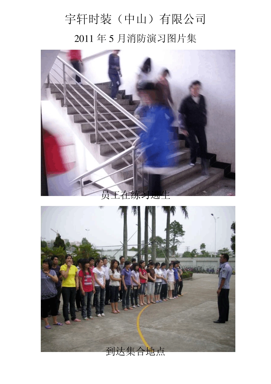 消防演习图片_第3页