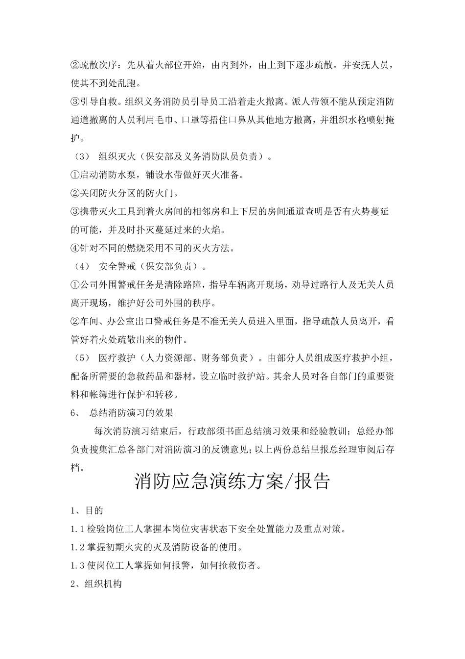 消防演习方案_第2页