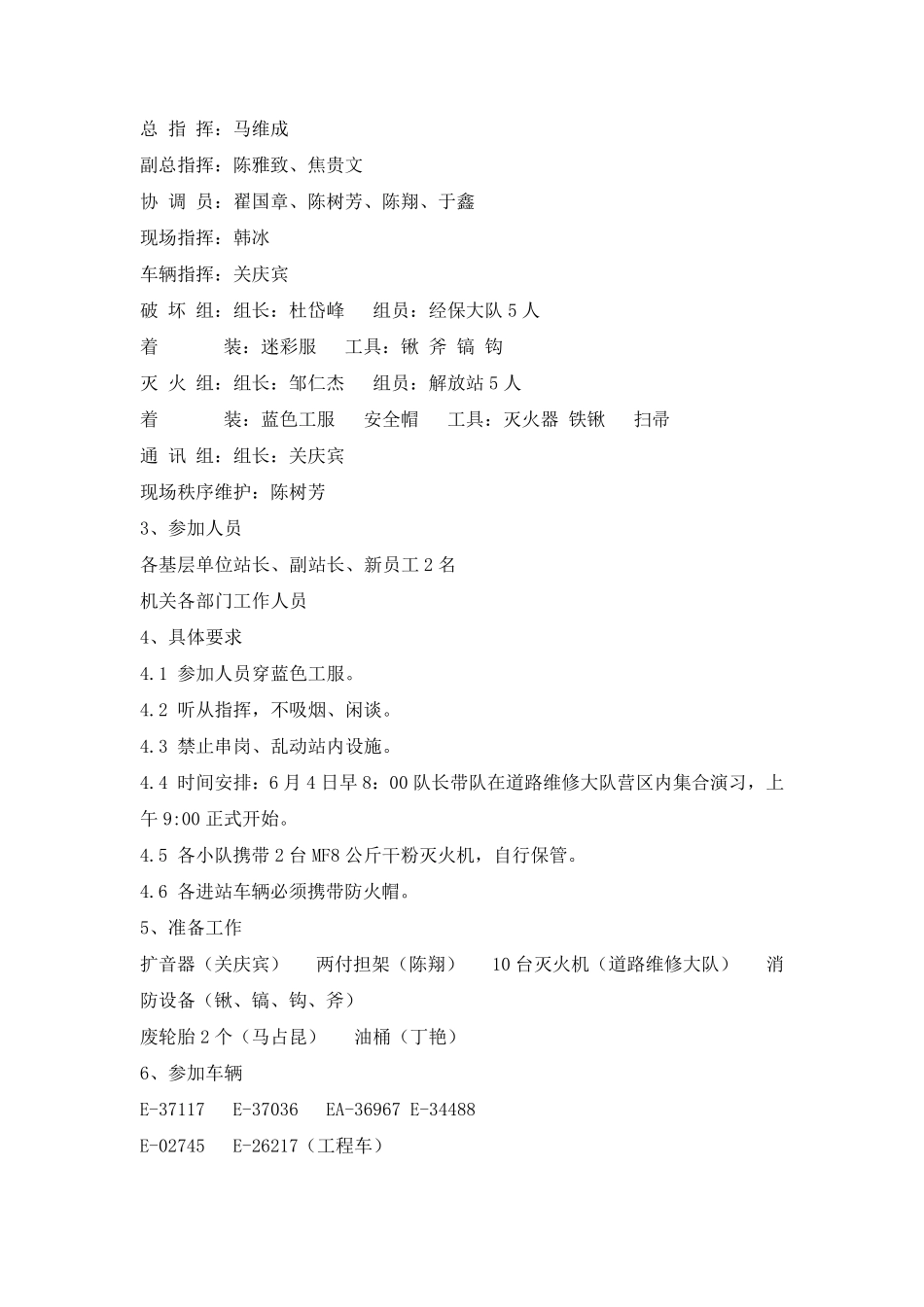 消防演习方案_第3页