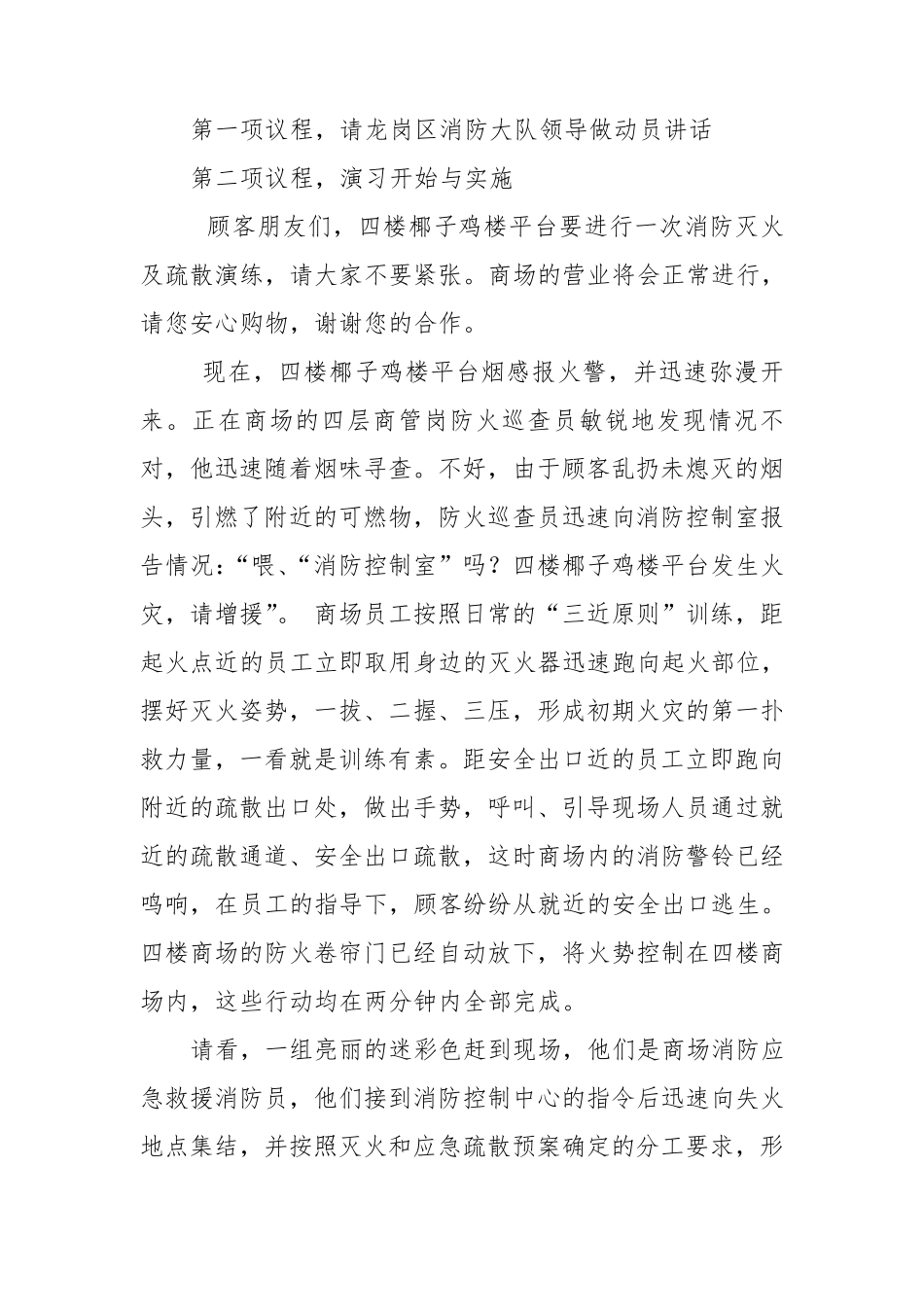 消防演习解说词_第2页