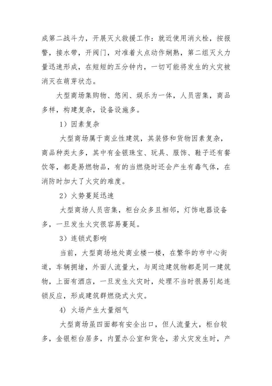 消防演习解说词_第3页