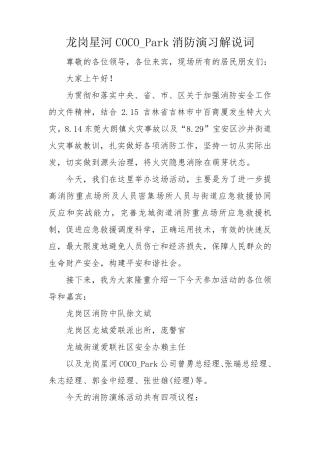 消防演习解说词