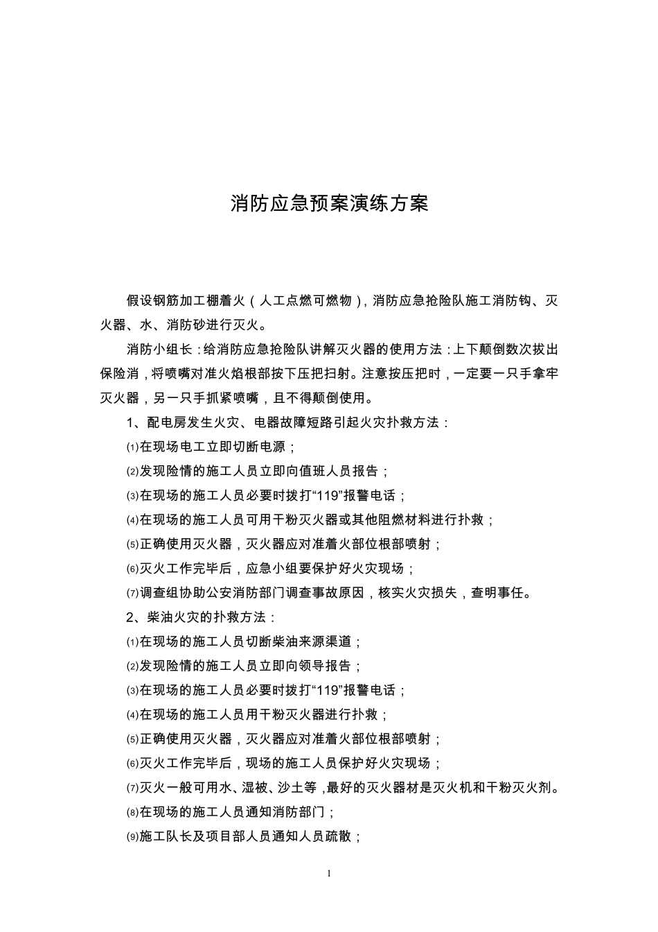 消防演练(含图片)_第2页