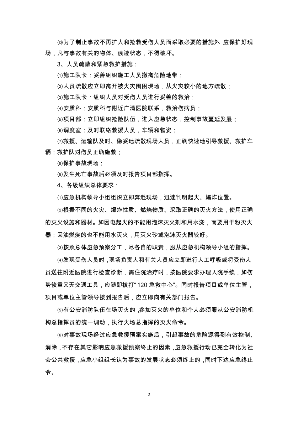 消防演练(含图片)_第3页