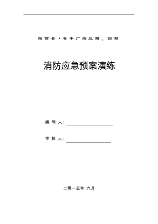 消防演练(含图片)