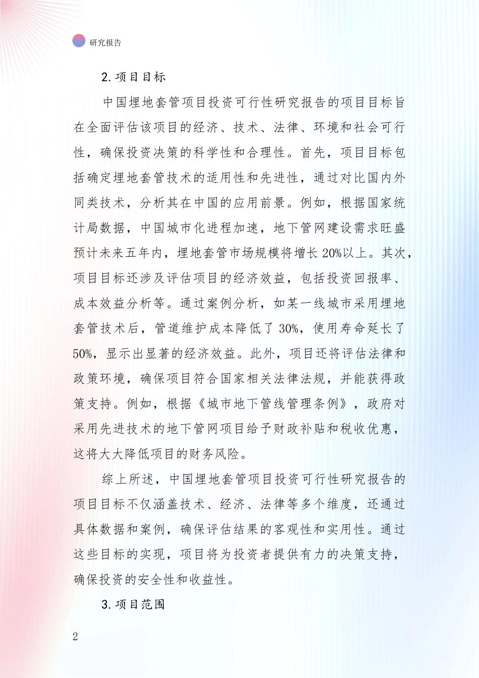 2024-2025年埋地套管行业现状及未来发展趋势预测综合分析报告：未来重要产业发展导向_第2页