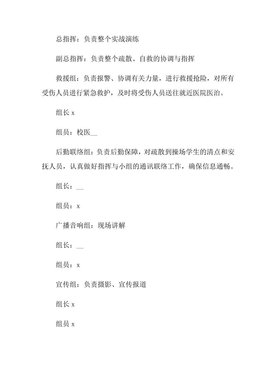 消防演练应急预案(6篇)_第2页