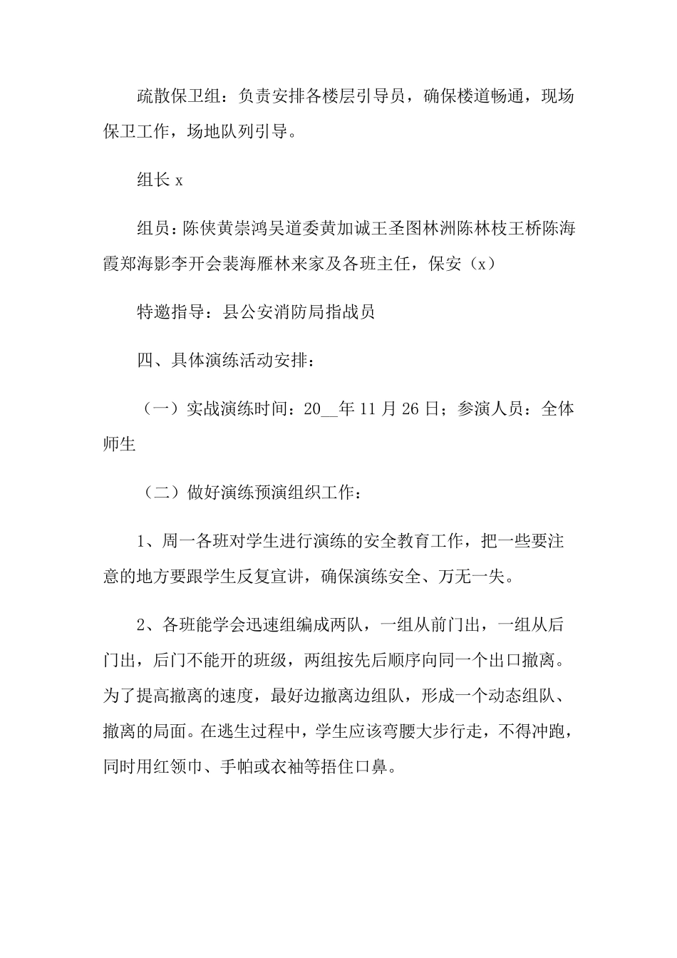 消防演练应急预案(6篇)_第3页