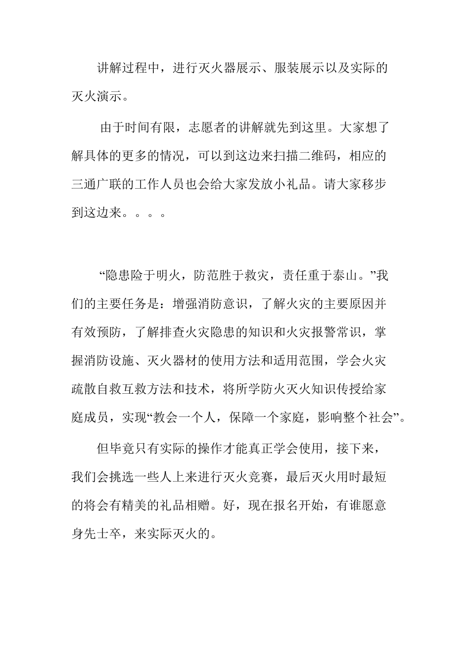 消防演练主持词_第2页