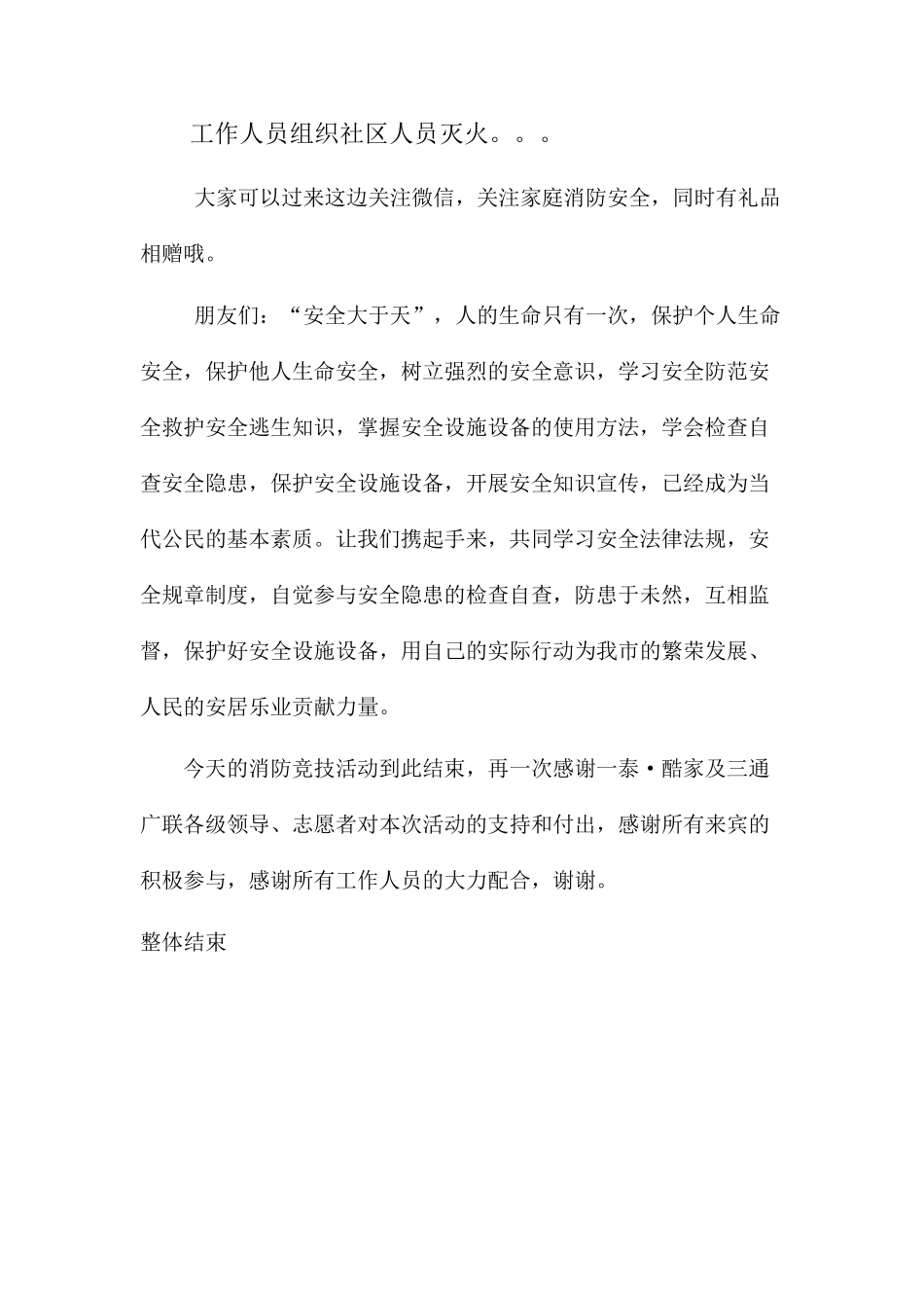 消防演练主持词_第3页