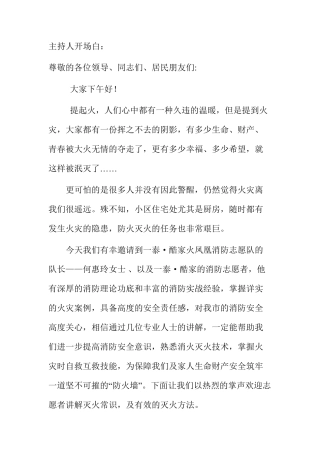 消防演练主持词