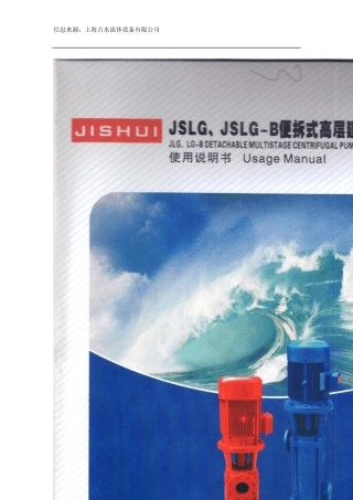 消防泵样本LG立式多少消防本样本