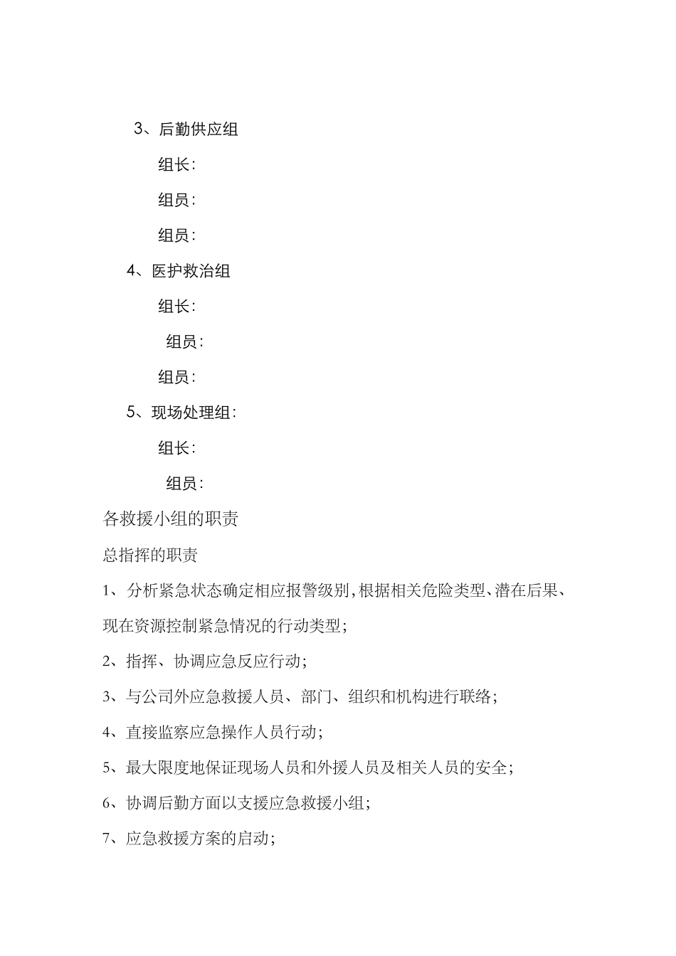 消防演练应急预案_第3页