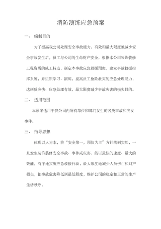 消防演练应急预案