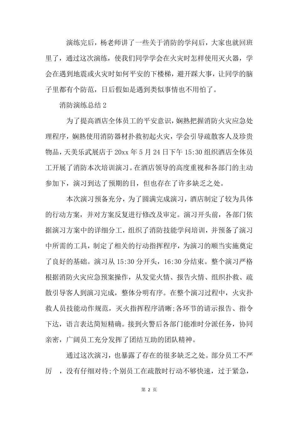 消防演练总结(5篇)_第2页
