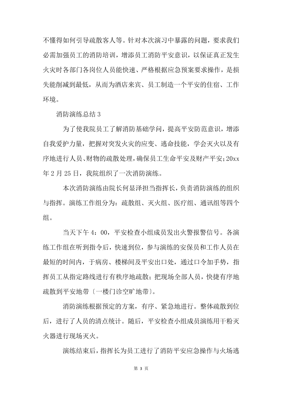 消防演练总结(5篇)_第3页