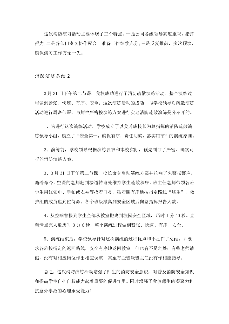 消防演练总结(通用8篇)_第2页