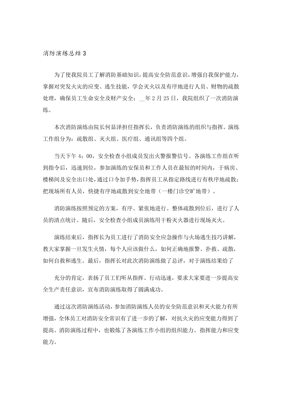 消防演练总结(通用8篇)_第3页