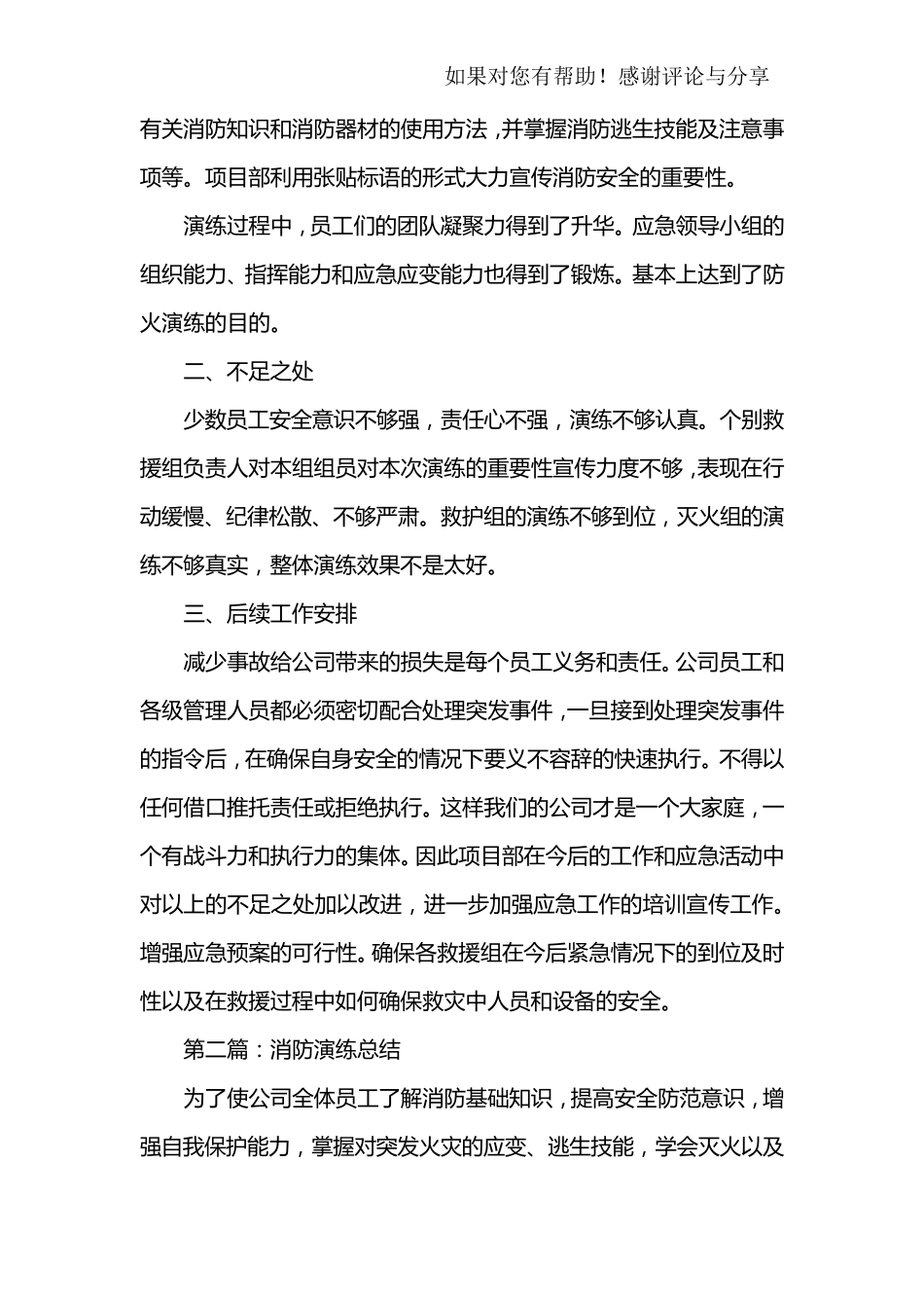 消防演练总结5篇_第2页